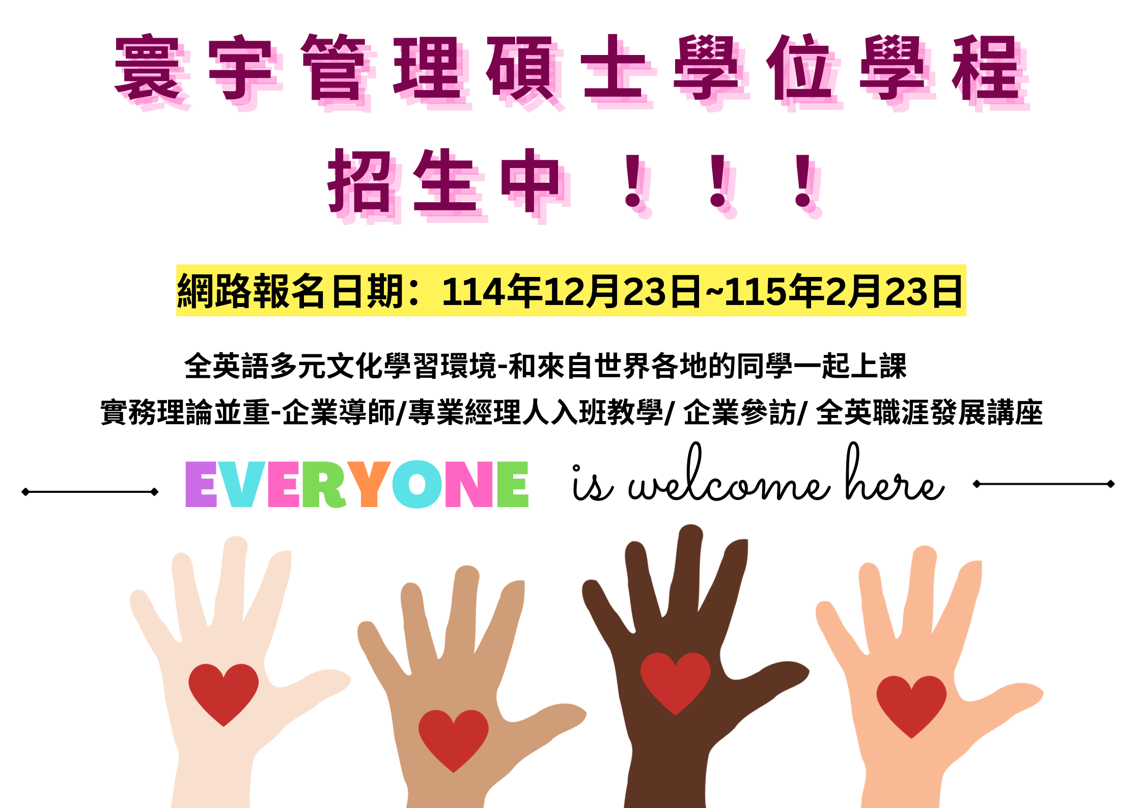 Link to 碩士招生